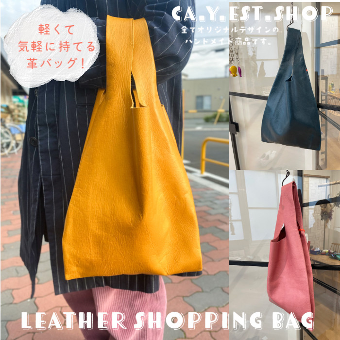 ［A4］レザーショッピングバッグ