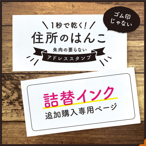 【詰替インク付き】1秒で乾く！ 住所スタンプ 1枚目の画像