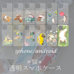 名入れ可＊デザイン12種類＊猫の透明スマホケース＊iphone・Android対応 1枚目の画像