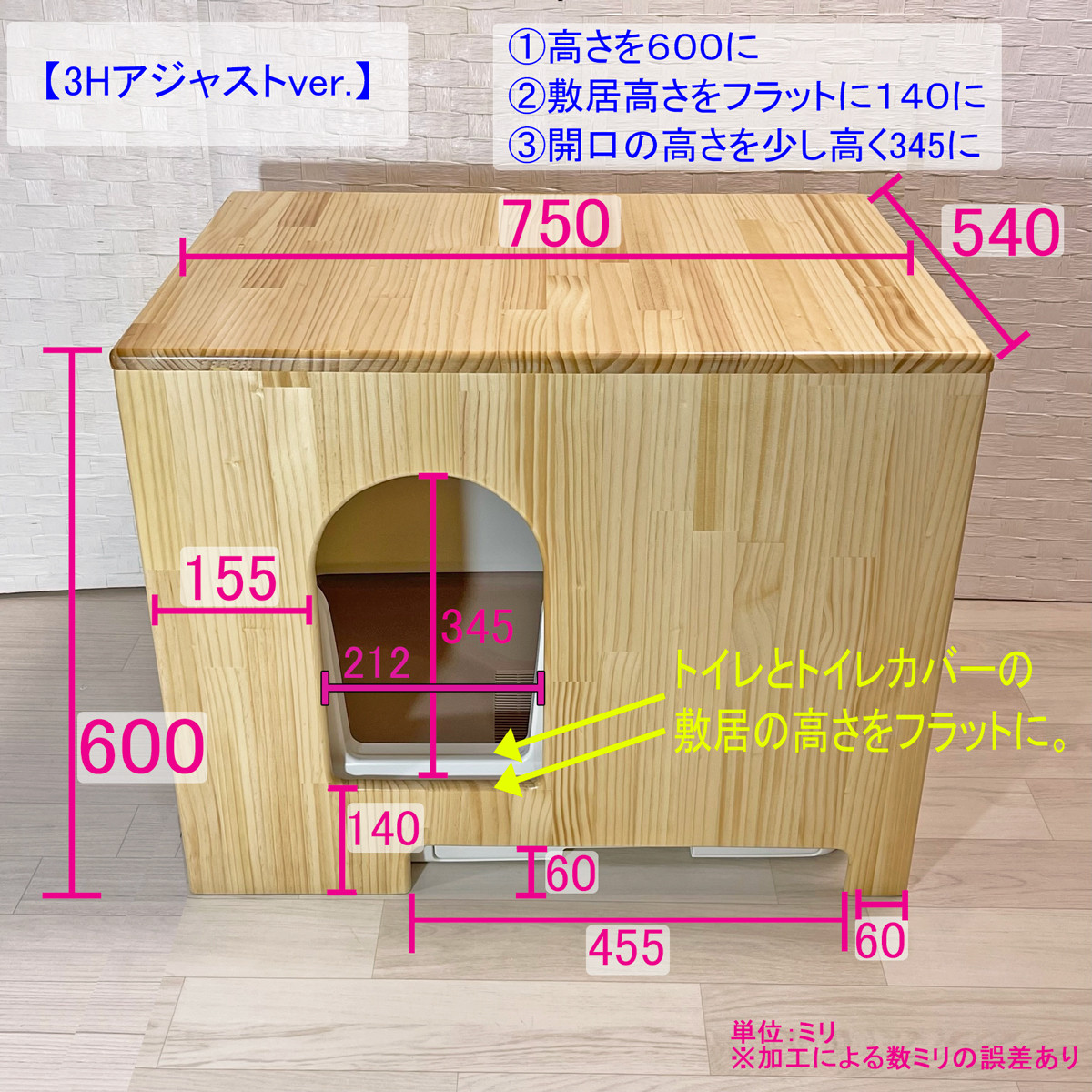 3Hアジャスト　グッドスウィープ　"快適"猫トイレカバー
