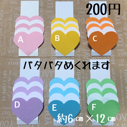 手作りアルバム素材 104☆パタパタハート☆アルバム仕掛け その他素材 