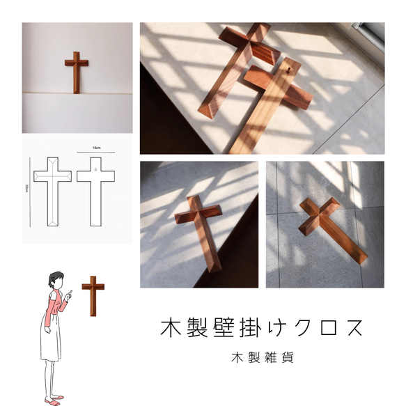 受注生産 職人手作り 木製壁掛けクロス 十字架 ウォールデコレーションプレート 無垢材 天然木 木製 インテリア LR 1枚目の画像