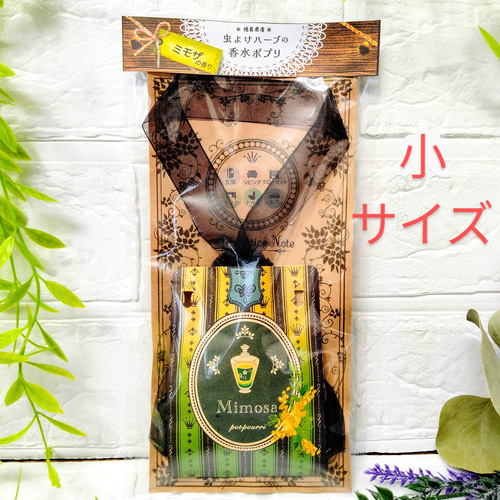 2000円以上注文で送料無料】吊るす香水☆虫よけ効果付き天然ハーブ