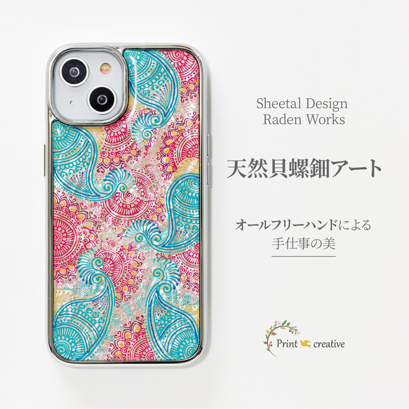 手描き】天然貝螺鈿アート ☆ スマホケース（Sheetal Design6
