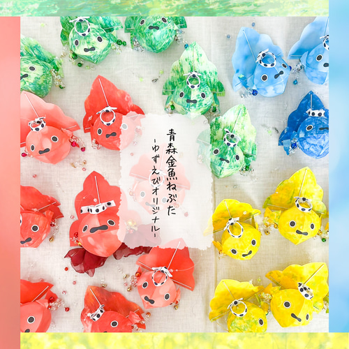 金魚ねぶた 〜青森からの贈り物〜 モビール ゆずえび 通販 16328709