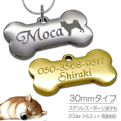 迷子札 犬 ステンレス ボーンタイプ（30-16mm）ペット ドッグ ネーム タグ 愛犬用に まいごふだ 1枚目の画像