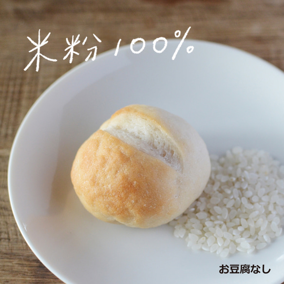 米粉100%パン(お豆腐なし) バラエティ2個セット +選べるエコバッグ 2枚目の画像