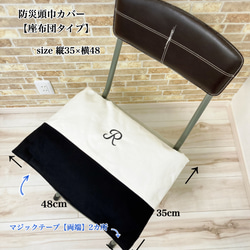 オーダー商品　イニシャル　お名前刺繍入り　防災頭巾カバー座布団、背もたれ両方可能 イニシャル入りのオシャレな防災頭巾カバー座布団タイプ/フリルなし