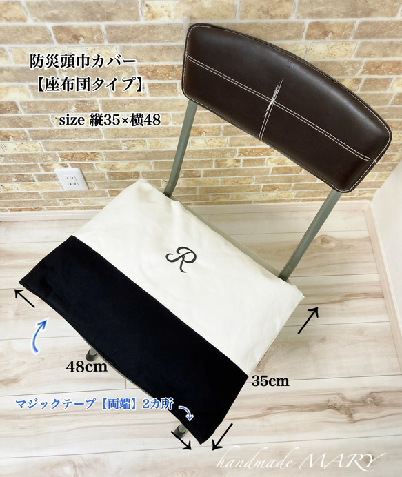 オーダー商品 イニシャル、お名前刺繍入り 防災頭巾カバー