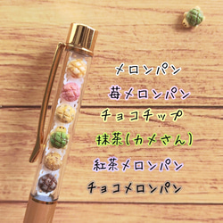 メロンパン 詰め合わせ ボールペン 【路地裏の小さなパン屋さん