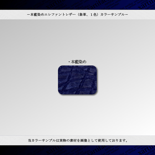 本藍染め】エレファントレザー(象革、本藍染め)ラウンドファスナー長