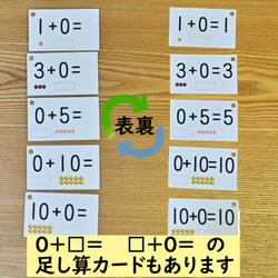 和が10までの足し算カード　Version２　足し算が分かる　足し算を覚える 3枚目の画像