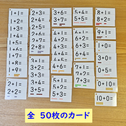 和が10までの足し算カード　Version２　足し算が分かる　足し算を覚える 2枚目の画像