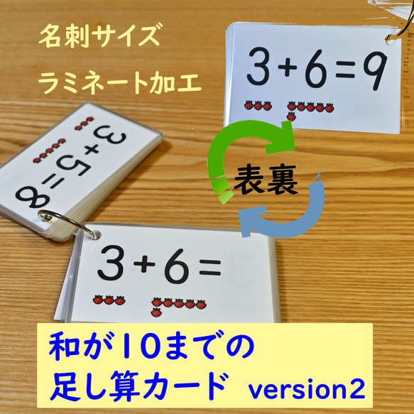 和が10までの足し算カード　Version２　足し算が分かる　足し算を覚える 1枚目の画像