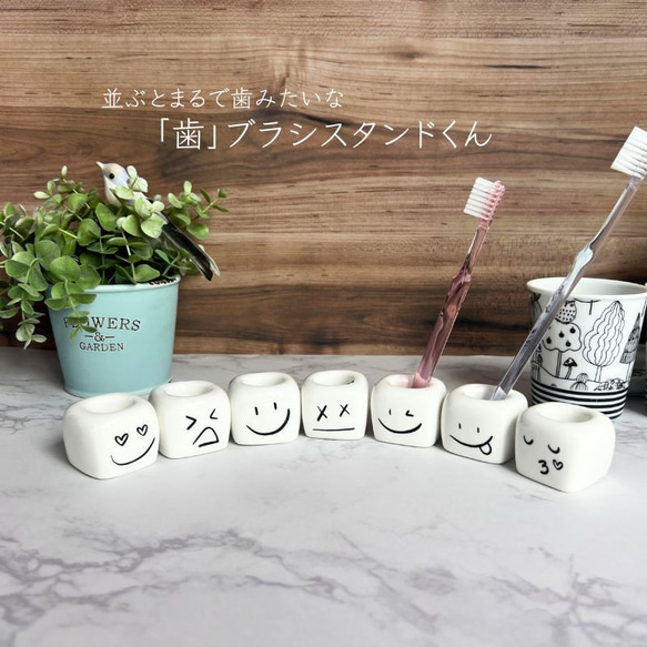 名入れ可】まるで本物の歯みたいな「歯」ブラシスタンドくん♪ バス