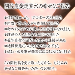 開波恋.愛運聖水#爾：開.運　運気アップ 恋愛波動 子宝 仕事 社交運 縁.結び波動 2枚目の画像