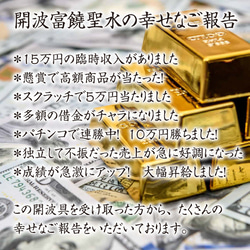 開波富饒聖水：開.運 運気アップ 金.運 恋愛.運 子宝 仕事.運 社交運 縁.結び 2枚目の画像