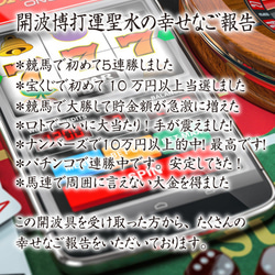 開波博打運聖水：開.運 占.い 運気 悩み 金.運 仕事.運 宝くじ高額当選 2枚目の画像