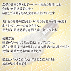 開波全開.運神聖水：護符 占.い 開.運 ヒーリング 金.運 悩み 仕事.運 恋愛 復縁 5枚目の画像