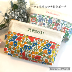 お名前刺しゅう☆リバティ生地のマチありポーチ　プチギフト　お友達へのプレゼント　名入れ　刺繍 1枚目の画像