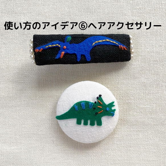刺繍もできる『恐竜』のアイロンワッペン 11枚目の画像