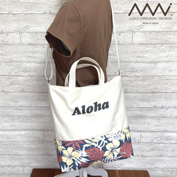 ALOHA ✿ 帆布とハワイアンファブリックのざっくり2Wayショルダーバッグ 5枚目の画像