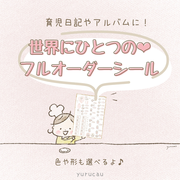 世界にひとつ❤︎フルオーダーちいさな育児日記シール 1枚目の画像