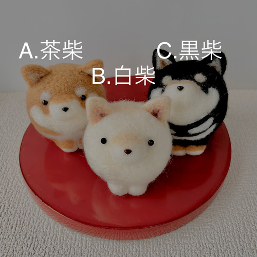 受注生産】まんまる柴犬ちゃん 羊毛フェルト イネムリウサギ