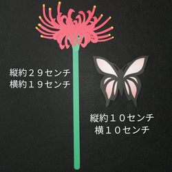 彼岸花　壁飾り　イベント壁面飾り　蝶　季節の花　SHOPmako 2枚目の画像