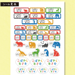 お名前シール 動物柄 カット済み A4サイズ 選べる２タイプ 耐水タイプ アイロン接着タイプ 入学・入園準備 3枚目の画像