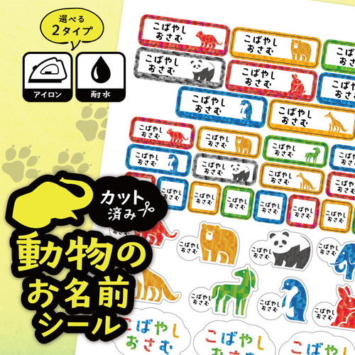 ネームシールまとめ売り 置き忘れる 