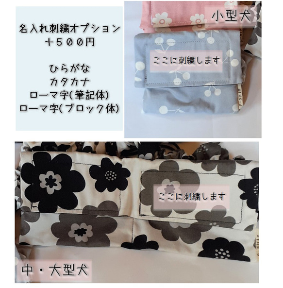 【選べる生地】名入れ刺繍　クールネック  ひんやり 保冷剤入れ【小型犬用】ネッククーラー 首元 暑さ対策 熱中症対策 15枚目の画像