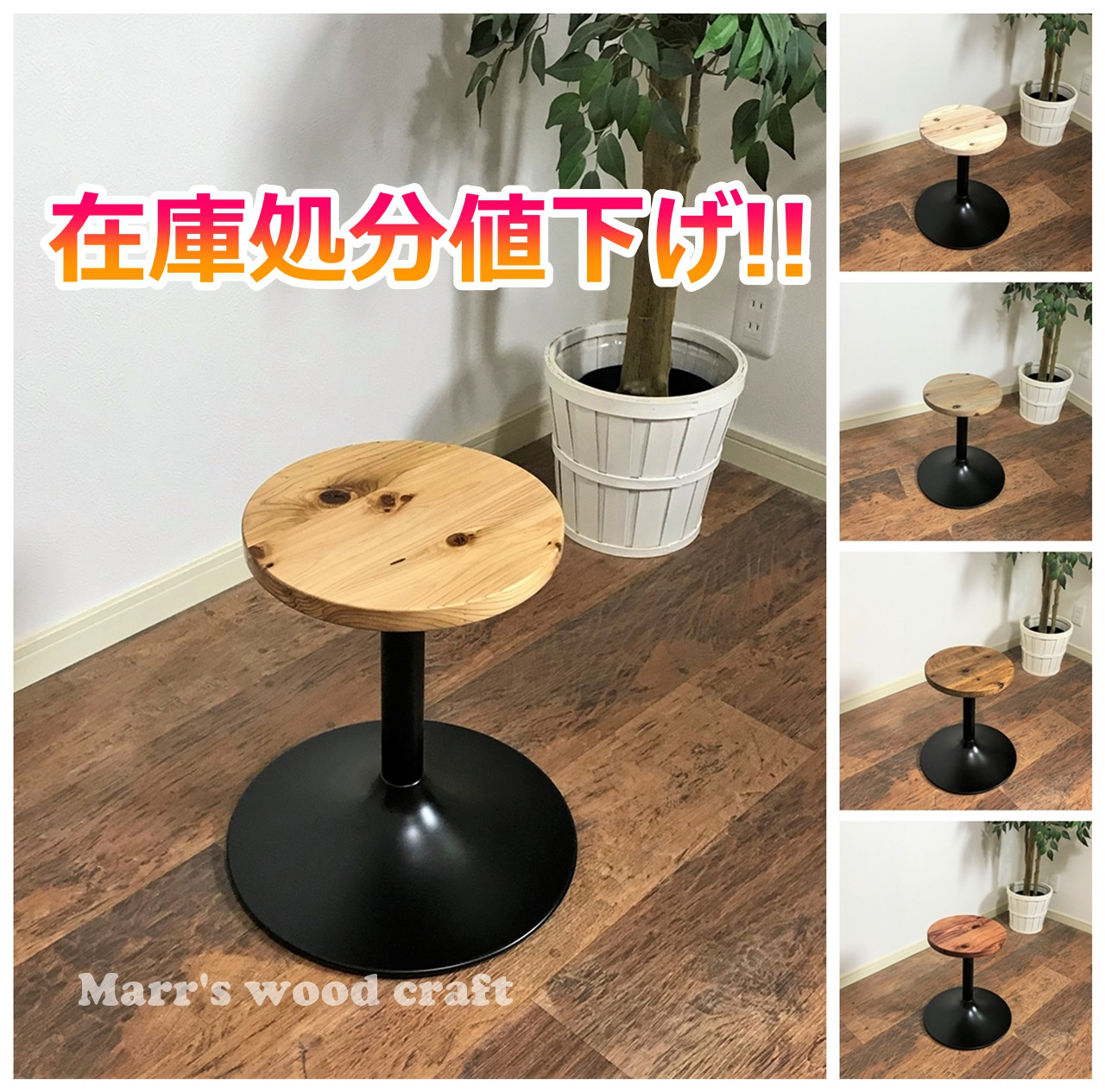 在庫処分値下げ！　国産杉の無垢材 回転式スツール　円形　アイアン脚　回転チェア