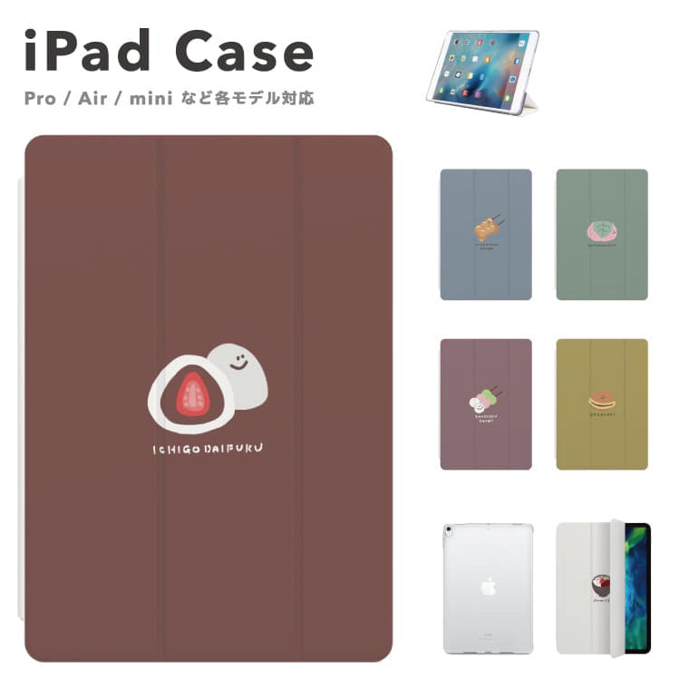 iPad ケース 第10世代 iPad mini いちご大福 桜餅 みたらし団子