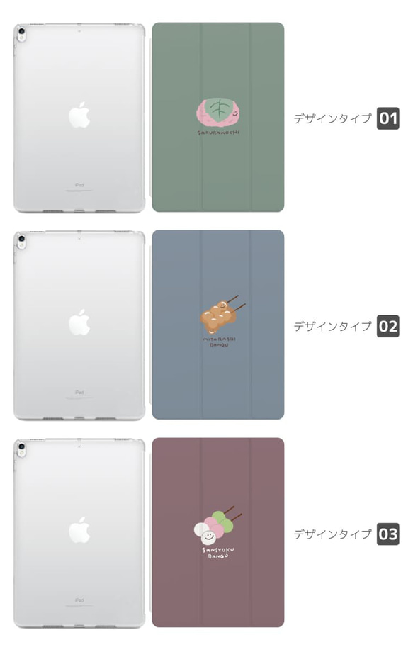 iPad ケース 第10世代 iPad mini いちご大福 桜餅 みたらし団子 三色団子 ドラ焼き あんみつ カバー 2枚目の画像