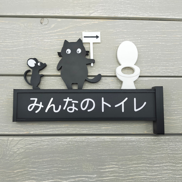 黒猫が案内するトイレサイン　（トイレサイン　トイレマーク　突き出しタイプ） 8枚目の画像