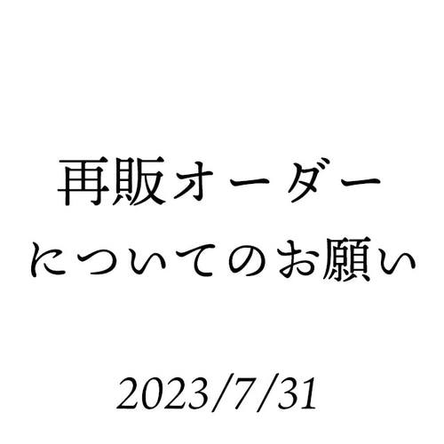 再販オーダーについてのお願い その他置物 小物屋かぬ 通販｜Creema 