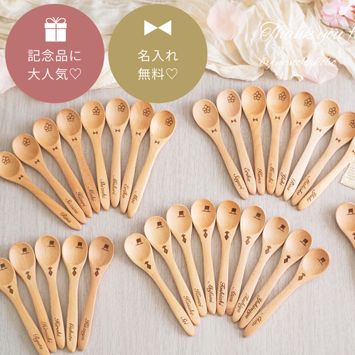 名入れスプーン♡プレゼント♡プチギフト♡卒園記念品♡卒業