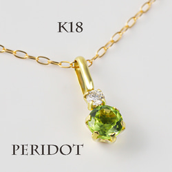 K18　ペリドット　ダイヤ　ネックレス