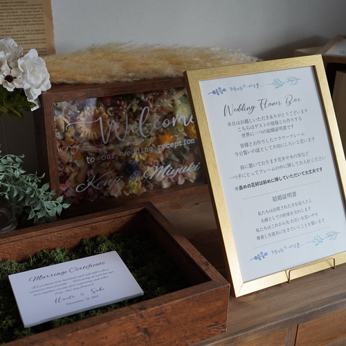 ゆうみ様 No1 ゲストも楽しい 結婚証明書 ドライフラワー 参加型