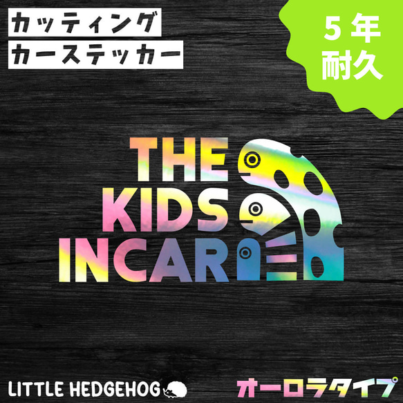 キッズインカー オーロラ ステッカー ちんあなご カーステッカー 雑貨