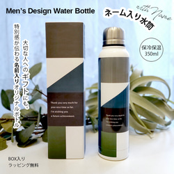 【名入れ・ラッピング無料】名前入り水筒　MEN'Sデザイン　名入れ　ネーム入り　350ml マイボトル　保冷保温 1枚目の画像