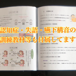 『失語症・認知症等でも使用可能！家族から医療従事者まで使える会話訓練ノート』 6枚目の画像