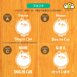 日本スピッツ お名前入りステッカー/DOG IN CAR カーステッカー ウォールステッカー 4枚目の画像
