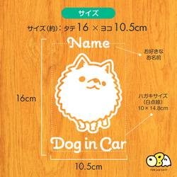 日本スピッツ お名前入りステッカー/DOG IN CAR カーステッカー ウォールステッカー 3枚目の画像