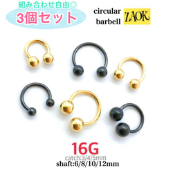 3個セット　ボディピアス 16G サーキュラーバーベル　軟骨　耳たぶ　鼻ピ　定番　サージカルステンレス316L シンプル 1枚目の画像