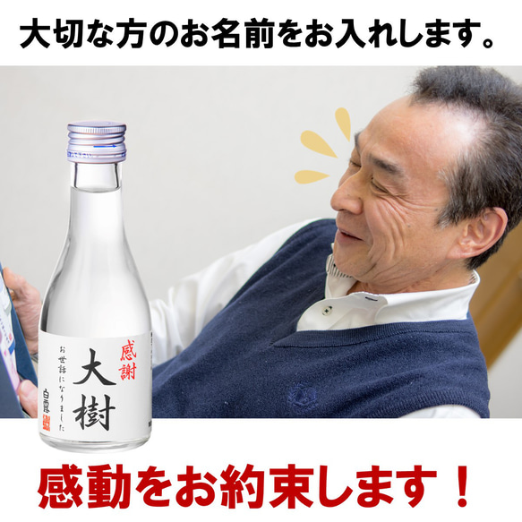 名入れ オリジナルラベル 日本酒 普通酒 180ml 一合瓶 小瓶 辛口 お酒 新潟 高野酒造 2枚目の画像