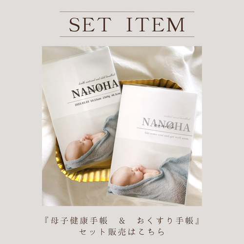 セット販売ページ】母子手帳&おくすり手帳カバー 母子手帳ケース