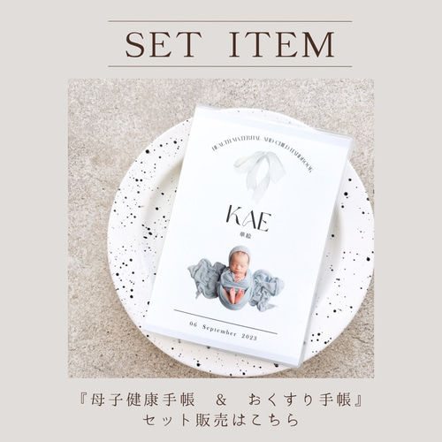 セット販売ページ】母子手帳&おくすり手帳カバー 母子手帳ケース