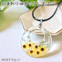 ひまわり畑ネックレス｡*･ﾟﾟmarry.c's handmadeaccessory 6枚目の画像